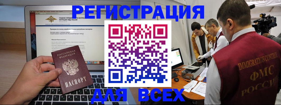 прописка регистрация в Ливны
